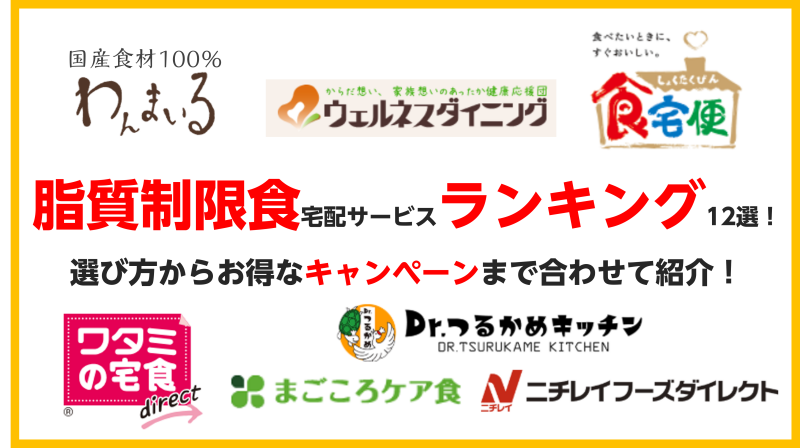 脂質制限アイキャッチ