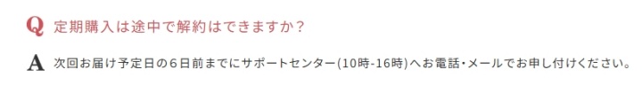 わんまいる_Q&A解約締め日