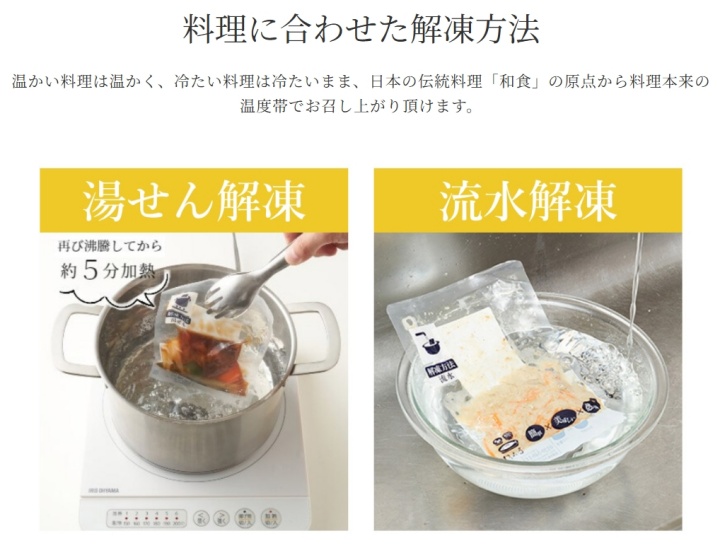 わんまいる_健幸解凍方法