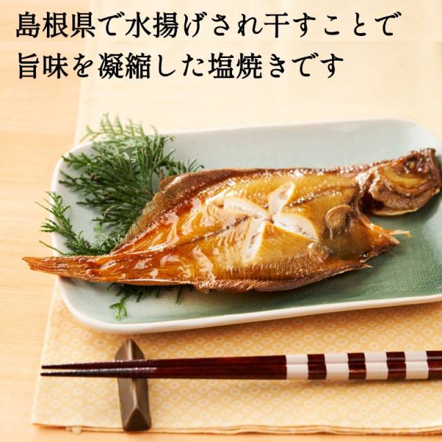 島根県産赤カレイの塩焼き 100g わんまいる オリジナル 大阪 矢田健 公式 冷凍タイプの夕食おかずセット わんまいる